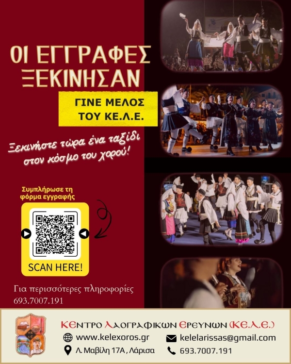 Οι εγγραφές συνεχίζονται στο ΚΕ.Λ.Ε.